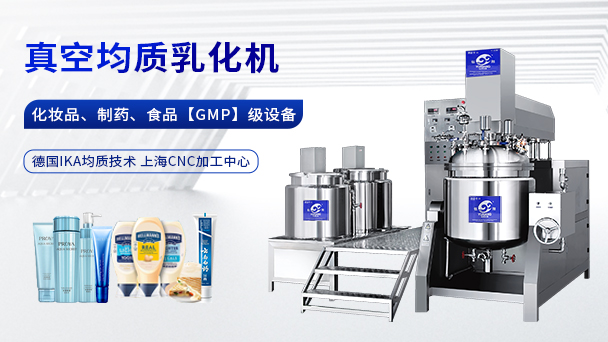 美白霜生產(chǎn)設(shè)備,乳化設(shè)備，攪拌設(shè)備