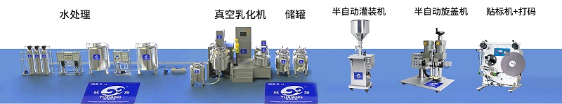膏霜生產(chǎn)線3半自動